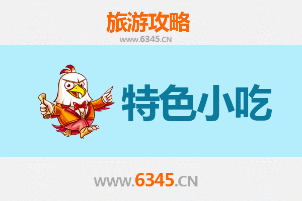 鄂州美食指南：不可错过的特色小吃