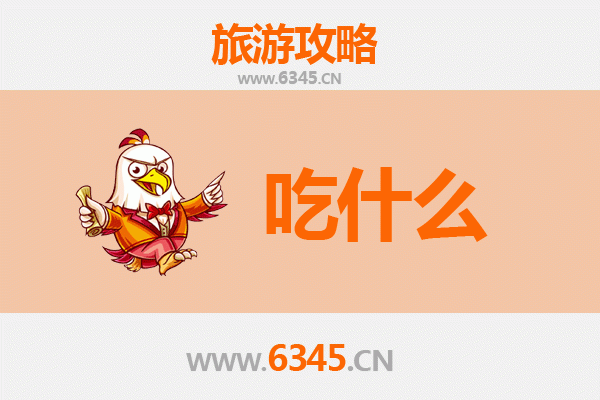 鄂州美食必吃清单：舌尖上的江湖风味